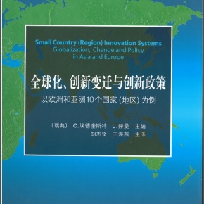 Small Country Innovation Systems Now Published in Chinese